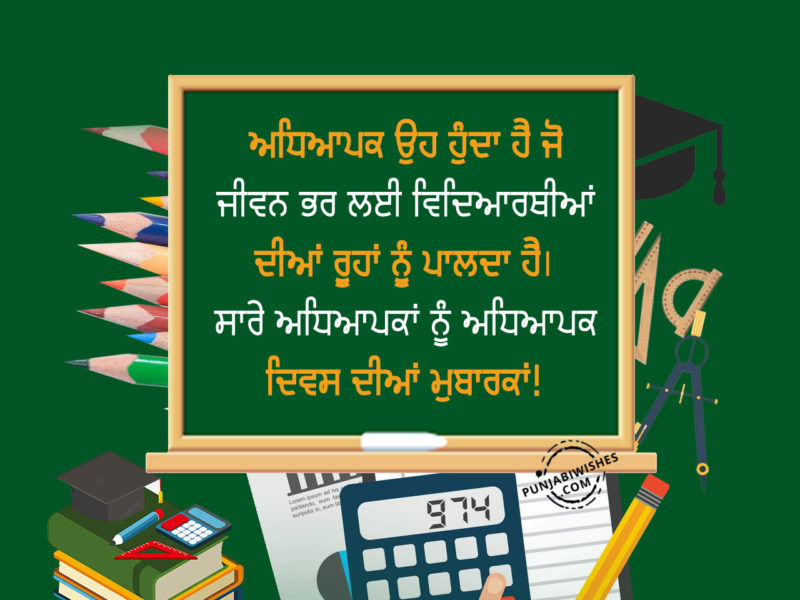 Happy Teachers Day Wishes In Punjabi 10