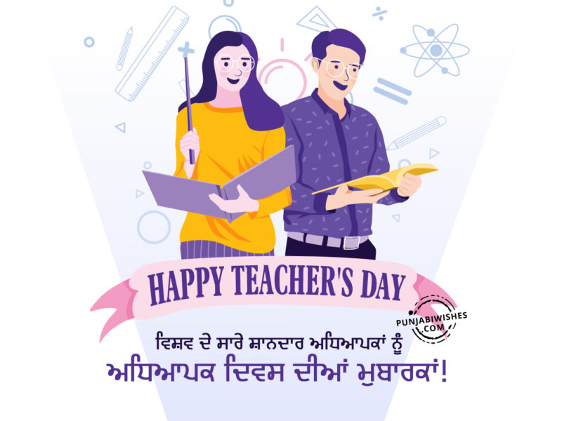 Happy Teachers Day Wishes In Punjabi 3