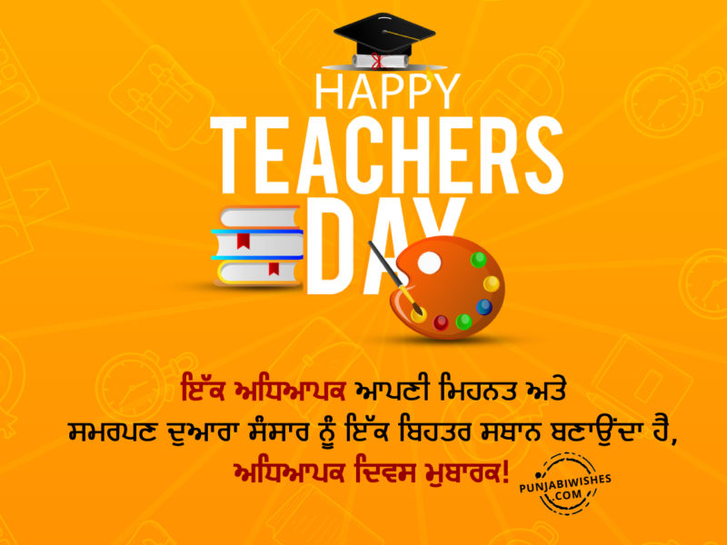 Happy Teachers Day Wishes In Punjabi 4
