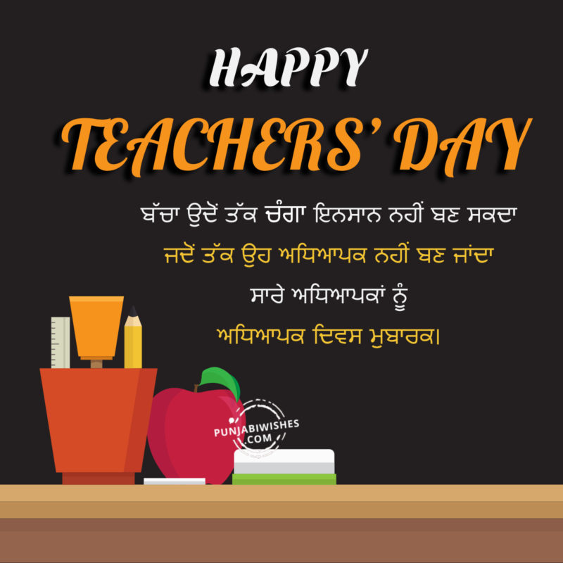 Happy Teachers Day Wishes In Punjabi 5