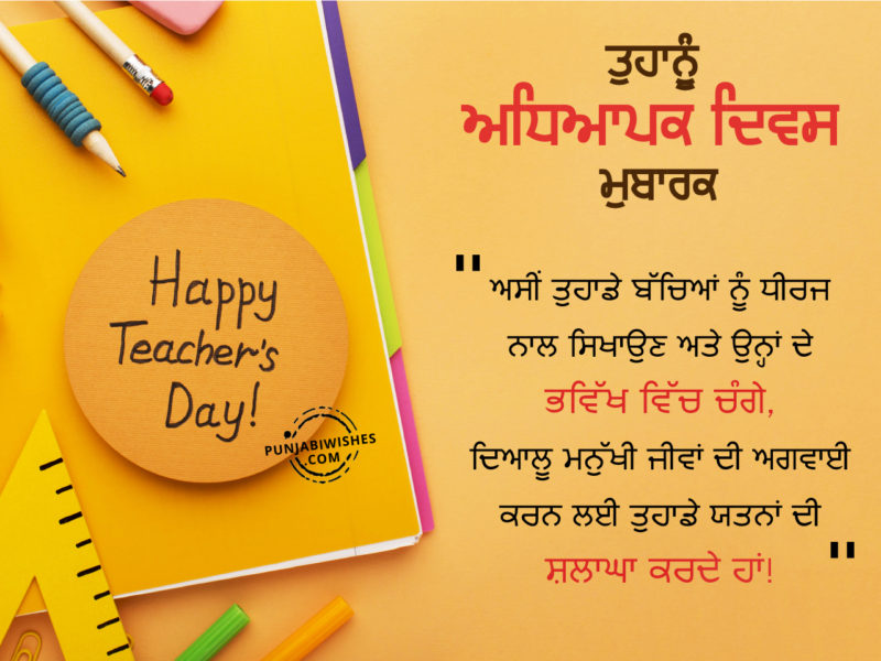Happy Teachers Day Wishes In Punjabi 7
