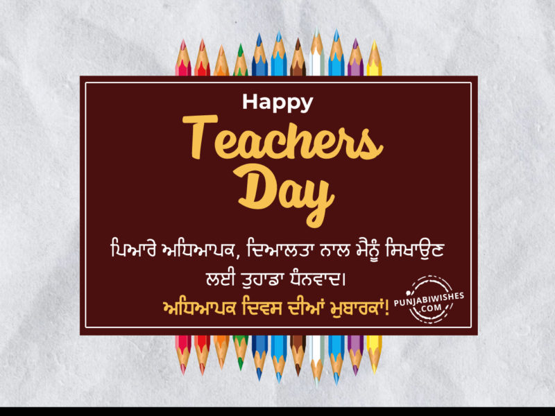 Happy Teachers Day Wishes In Punjabi 8