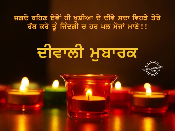 Happy Diwali Wishes In Punjabi For You8
