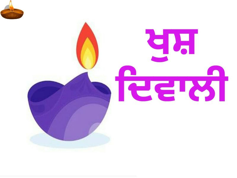 Happy Diwali Wishes In Punjabi3