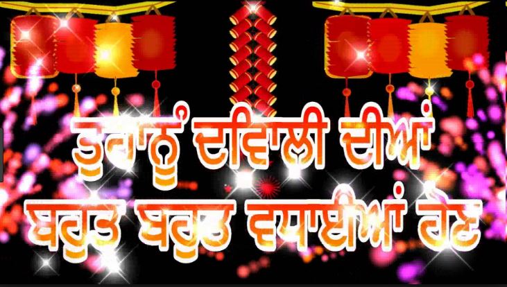 Happy Diwali Wishes In Punjabi6