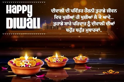 Happy Diwali Wishes In Punjabi9
