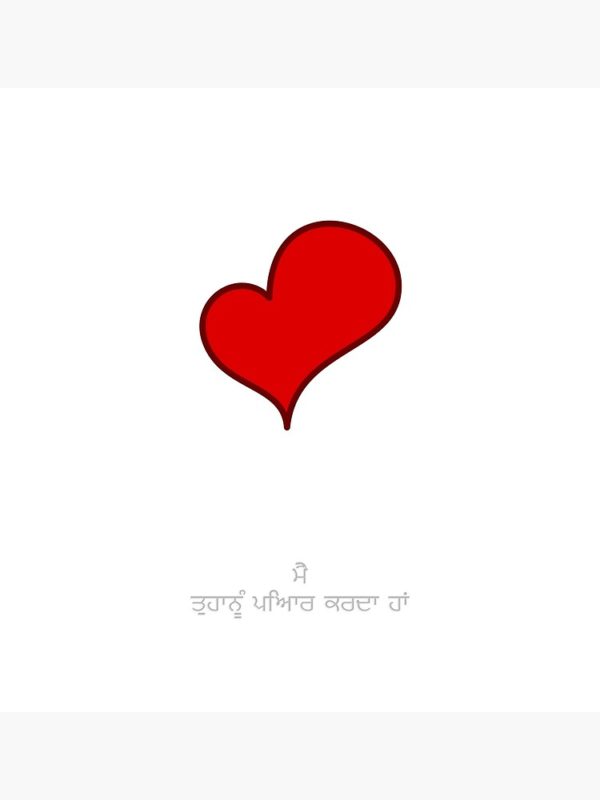 I Love You Wishes In Punjabi3