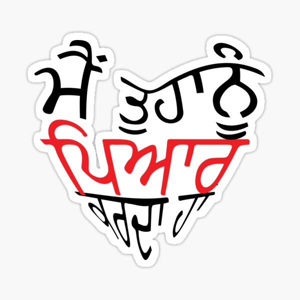 I Love You Wishes In Punjabi5