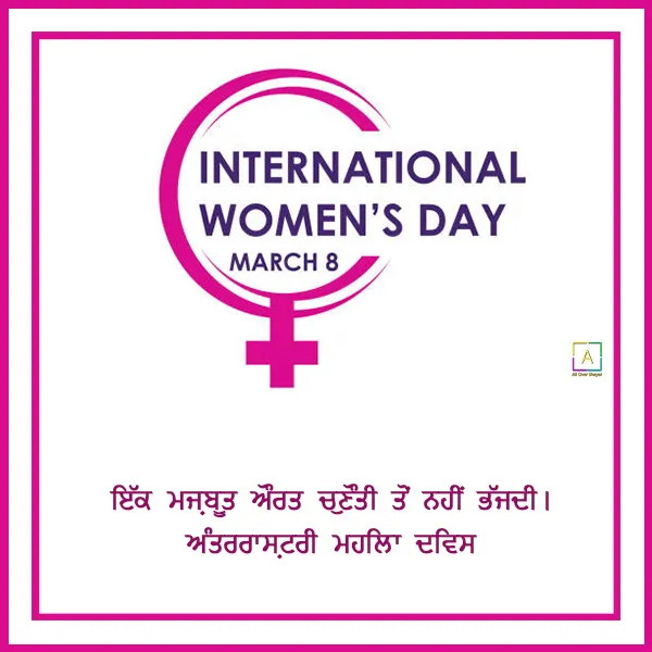 Inspirational Womens Day Quotes In Punjabi