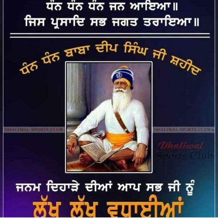 Janam Dihara Baba Deep Singh Ji1