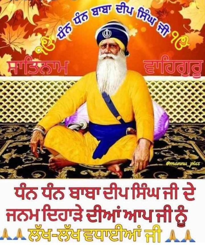 Janam Dihara Baba Deep Singh Ji4