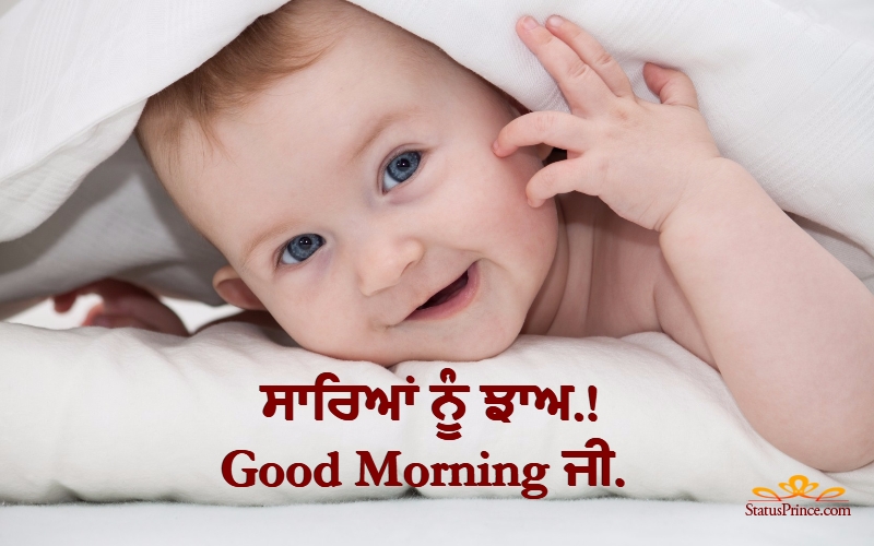 Morning Wishes In Punjabi1