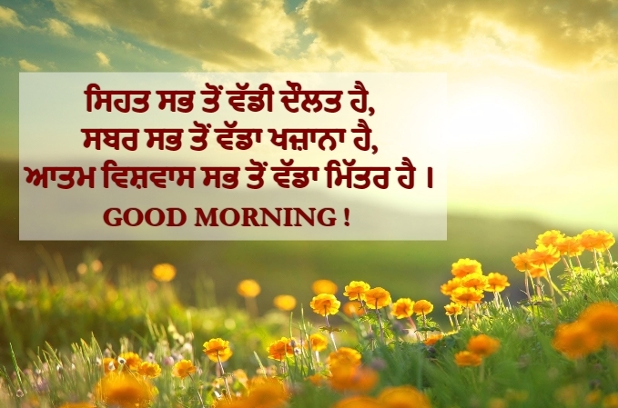 Morning Wishes In Punjabi9