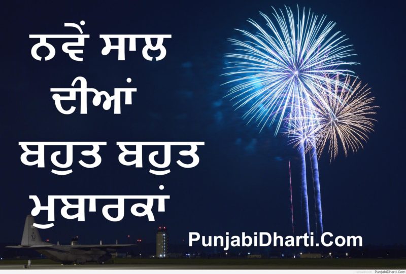 New Year Punjabi Quotes Facebook
