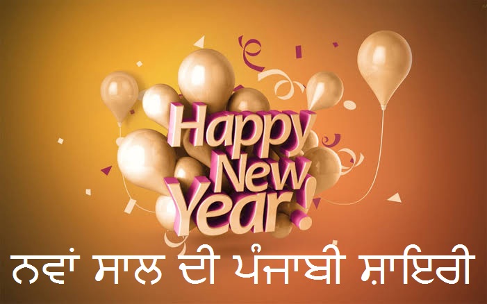 New Year Wishes In Punjabi