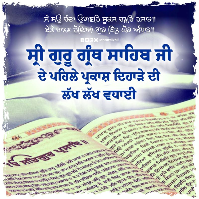 Parkash Utsav Sri Guru Granth Sahib Insta Greetings1
