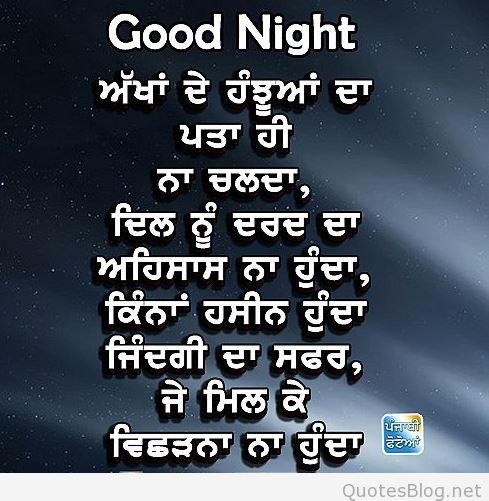 Punjabi Good Night Messages2