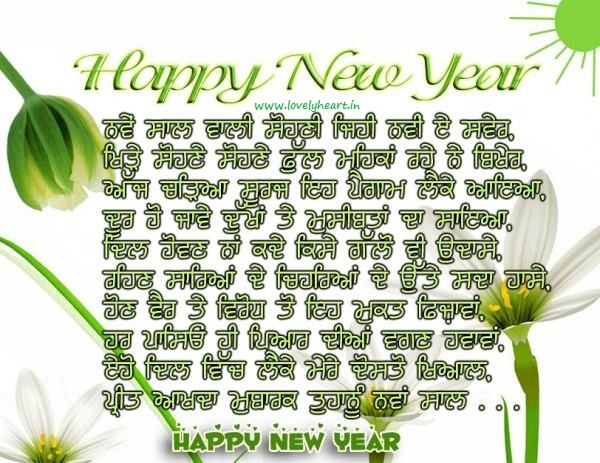 Punjabi Happy New Year Wishes 2
