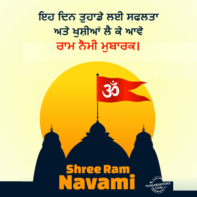 Ram Navami Wishes In Punjabi Images1