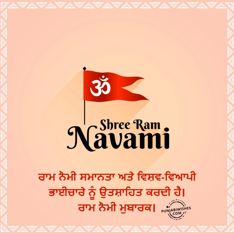 Ram Navami Wishes In Punjabi Images2