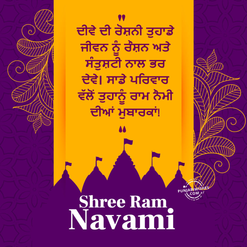 Shri Ram Navami Wishes In Punjabi Images3