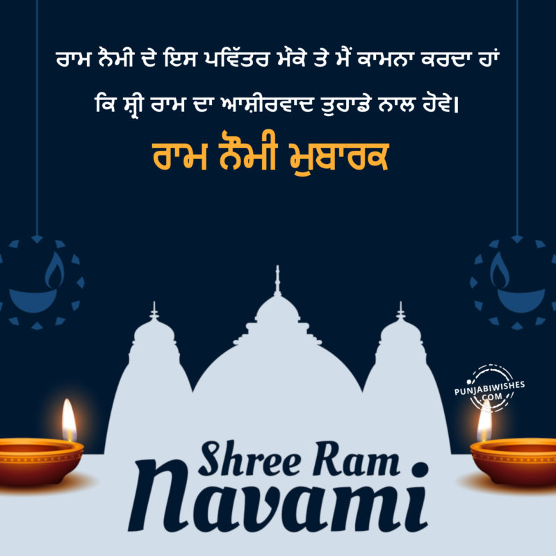 Shri Ram Navami Wishes In Punjabi Images5