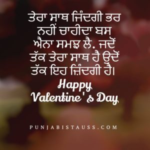 Valentines Day Wishes In Punjabi1