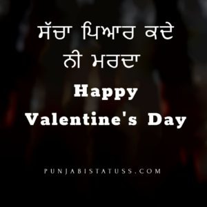 Valentines Day Wishes In Punjabi2