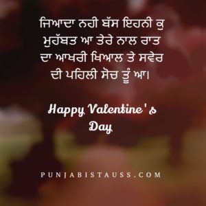 Valentines Day Wishes In Punjabi3