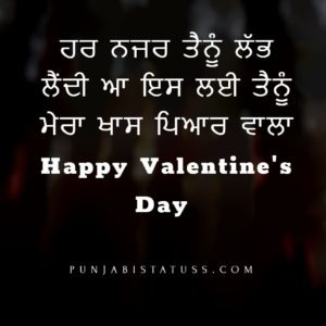 Valentines Day Wishes In Punjabi4