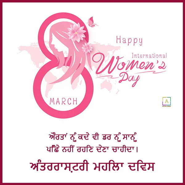 Womens Day Messages In Punjabi