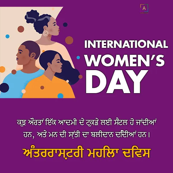 Womens Day Thoughts In Punjabi