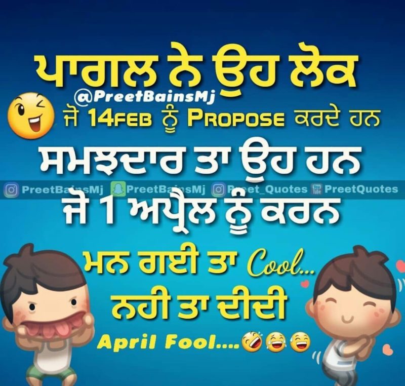 April Fools Punjabi 2