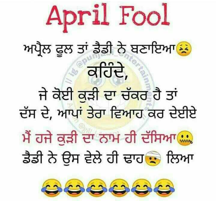 April Fools Punjabi Wishes2