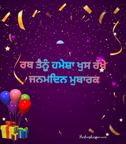 Birthday Wishes For Bro In Punjabi2