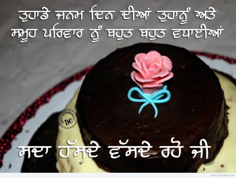 Birthday Wishes For Brother In Punjabi1