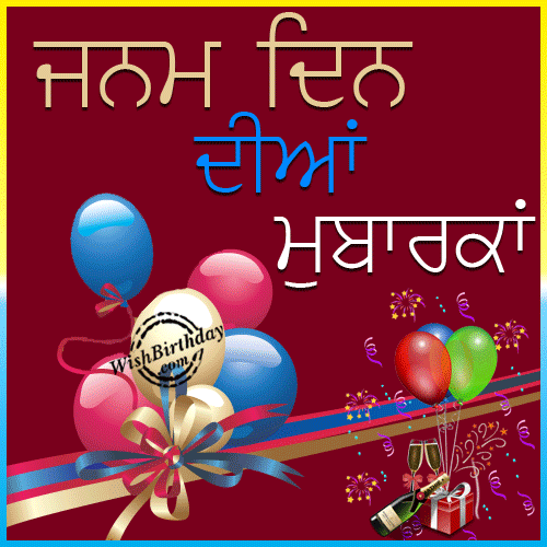 Birthday Wishes For Father In Punjabi 1
