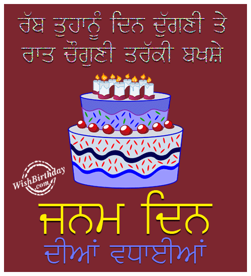 Birthday Wishes For Father In Punjabi 2