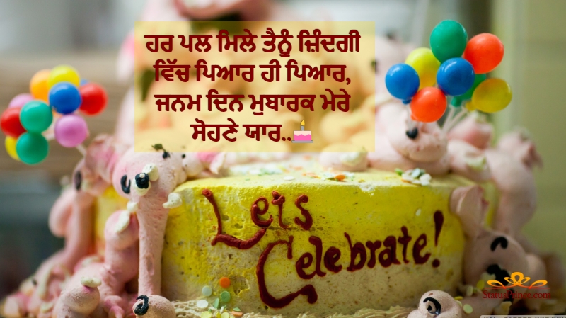 Birthday Wishes For Friends In Punjabi1
