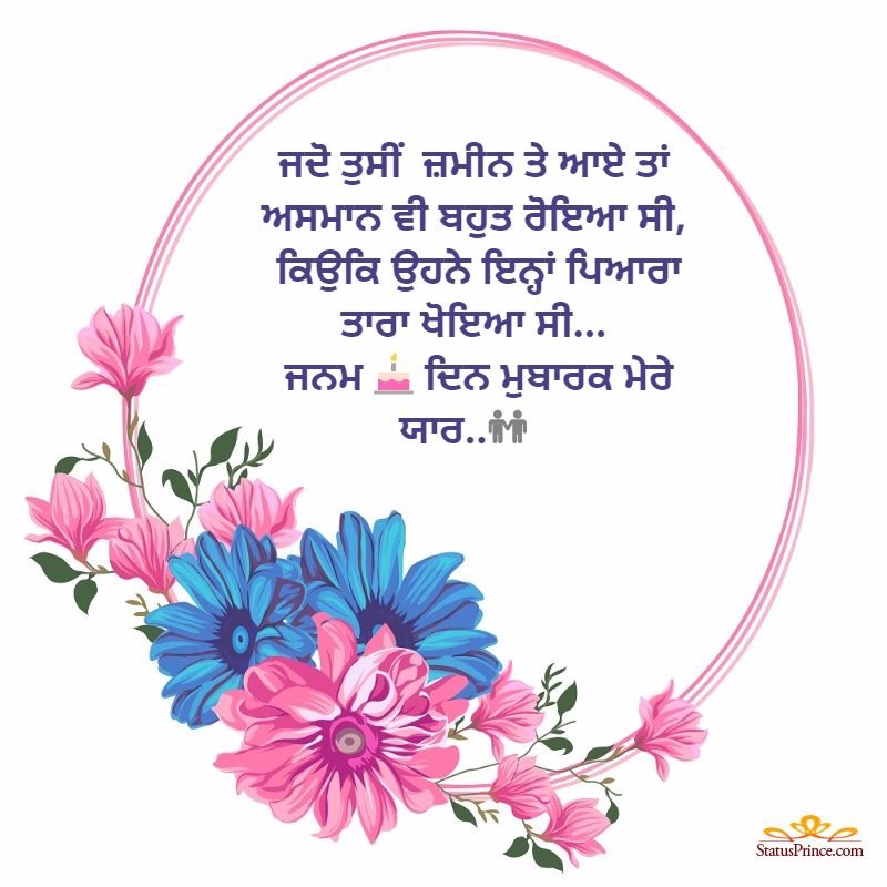 Birthday Wishes For Friends In Punjabi3