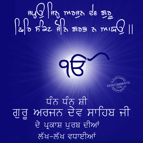 Birthday Wishes For Guru Arjan Dev Ji1