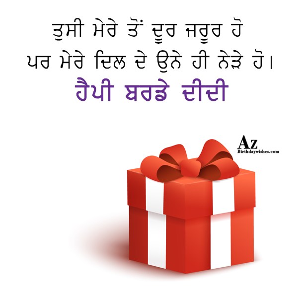 Birthday Wishes For Sis In Punjabi1