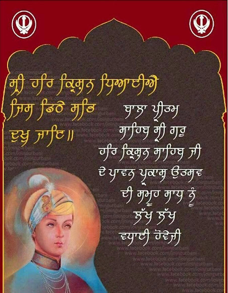 Birthday Wishes Of Guru Harkrishan Sahib Ji3