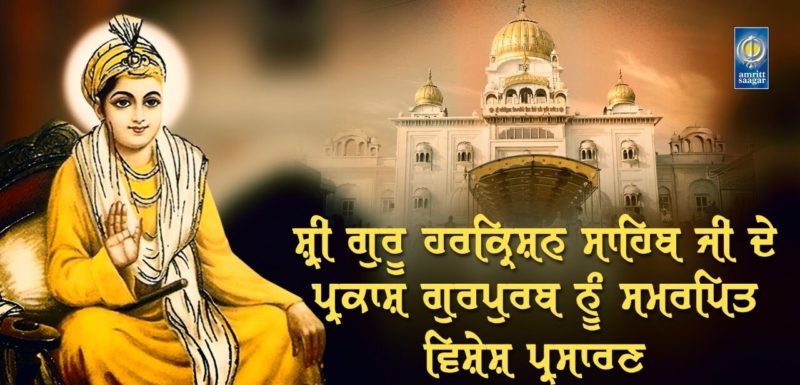 Birthday Wishes Of Guru Harkrishan Sahib Ji4