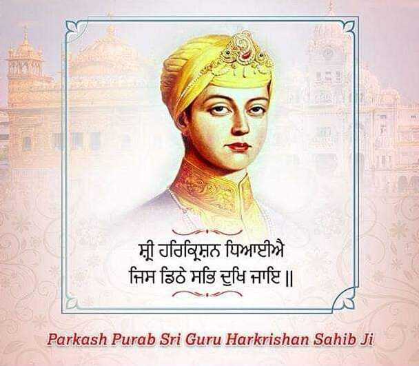 Birthday Wishes Of Guru Harkrishan Sahib Ji6