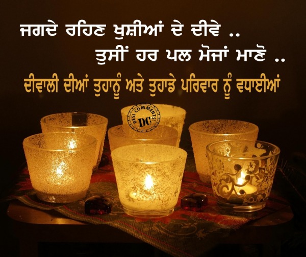 Diwali Wishes In Punjabi For Your Family7