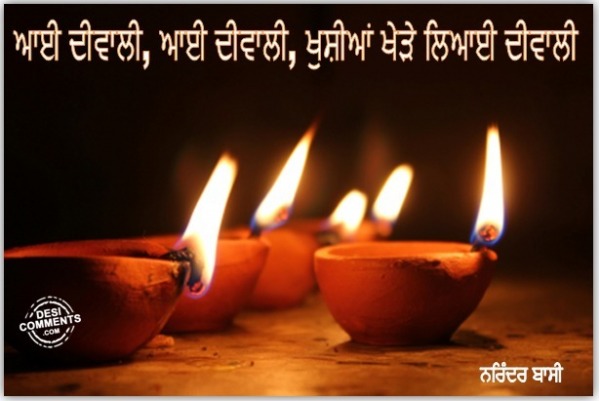 Diwali Wishes In Punjabi For Your Family8