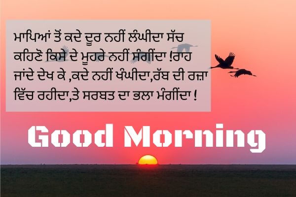 Good Morning Images In Punjabi (4)