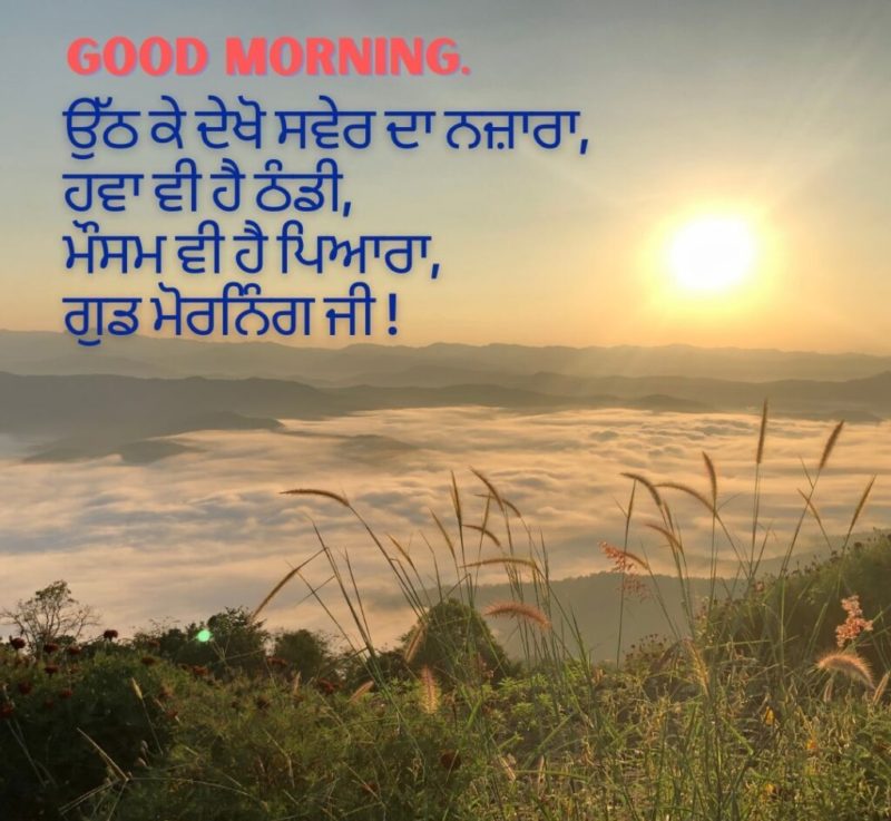 Good Morning Punjabi Images 13 1024x1024