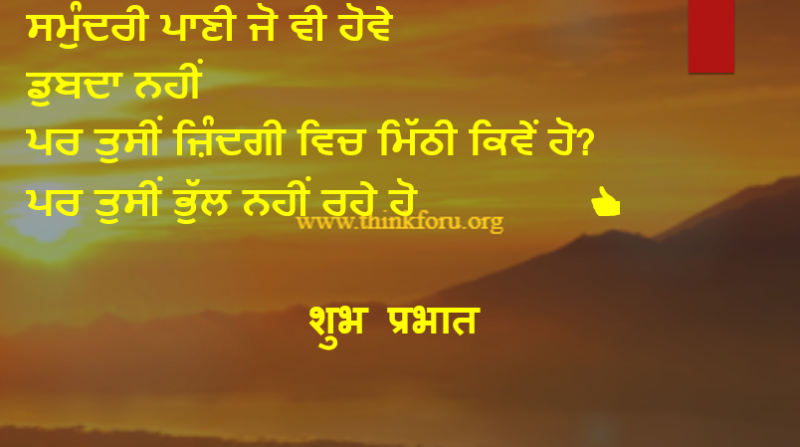 Good Morning Quotes In Punjabi
